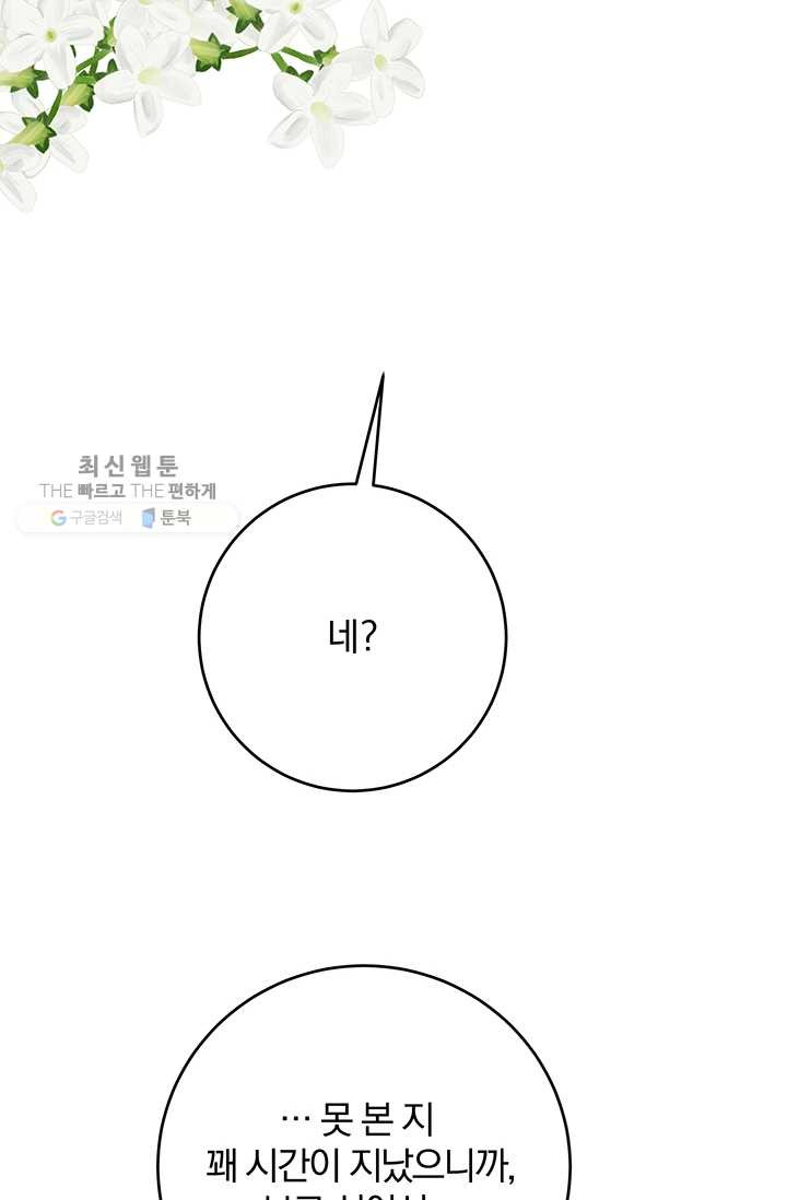 매달려도 소용없어 15화 - 웹툰 이미지 33