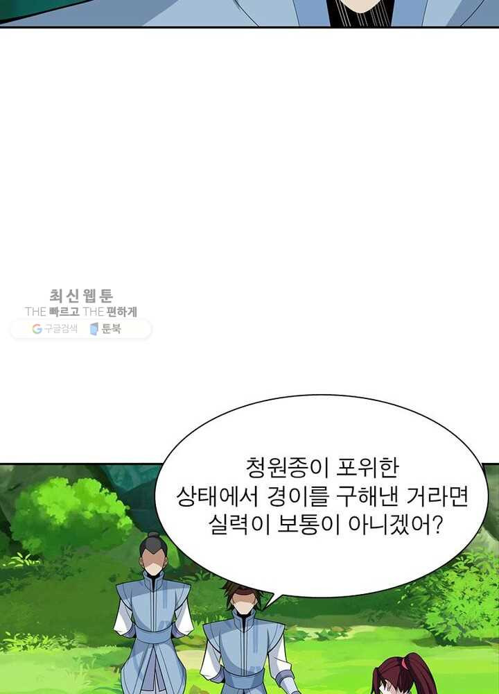 상제강림 27화 - 웹툰 이미지 65