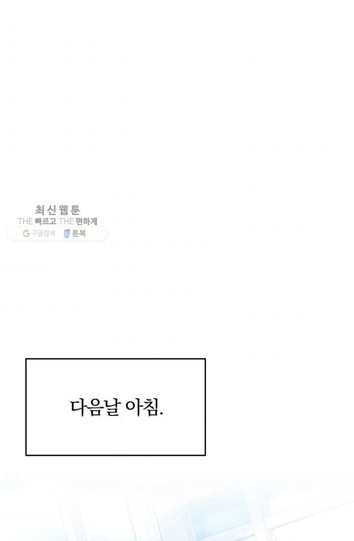 매달려도 소용없어 16화 - 웹툰 이미지 47