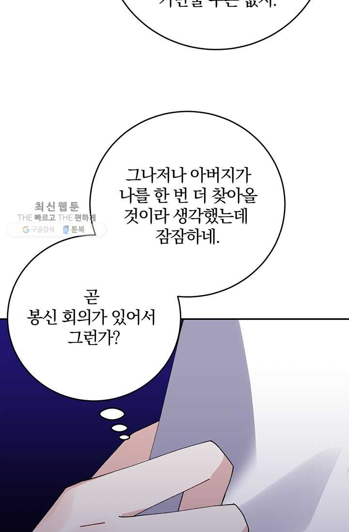 매달려도 소용없어 16화 - 웹툰 이미지 62