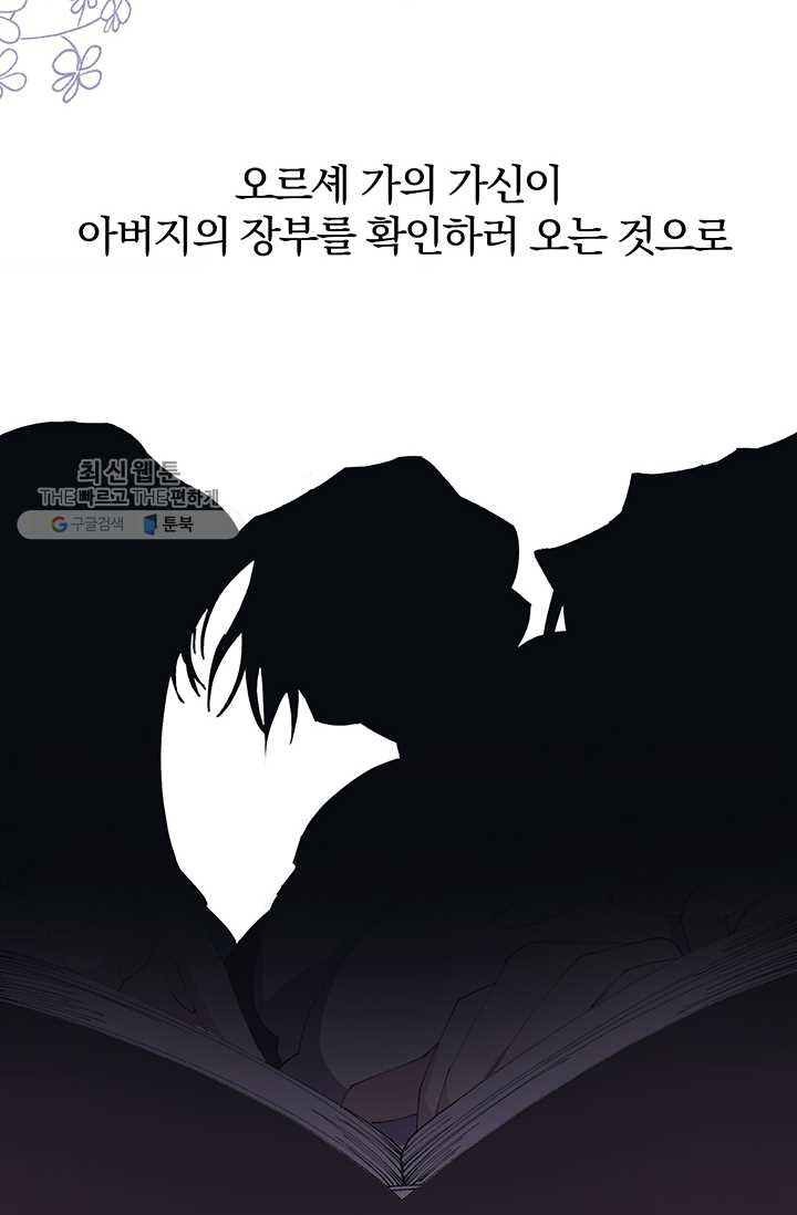 매달려도 소용없어 16화 - 웹툰 이미지 64