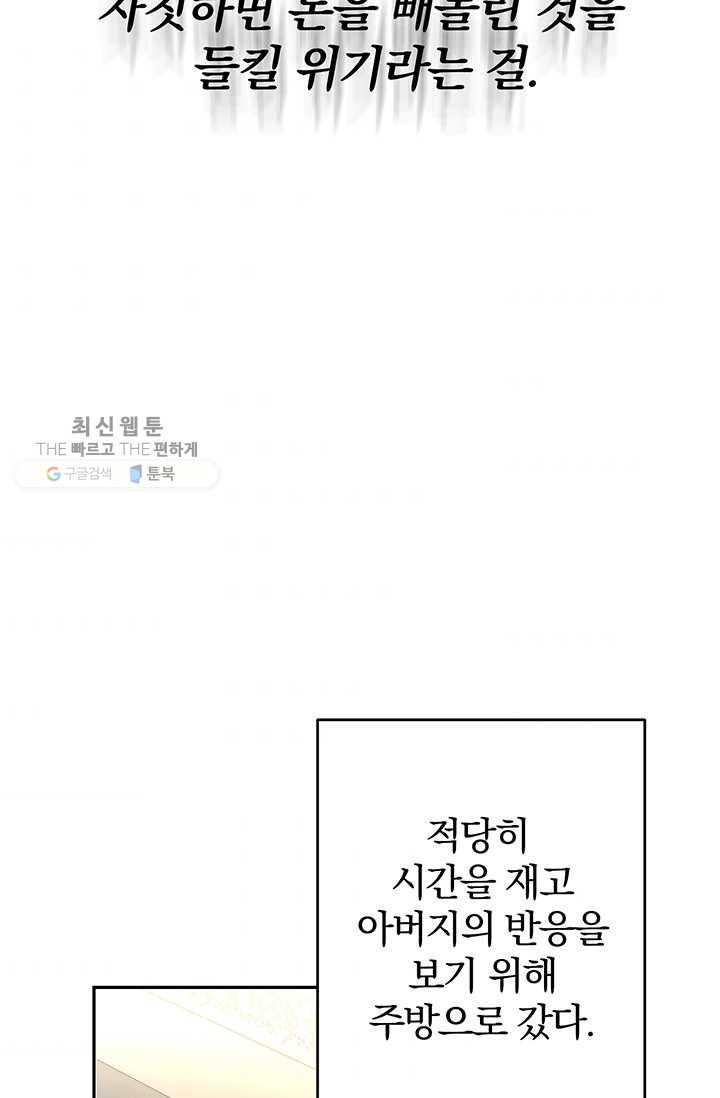 매달려도 소용없어 16화 - 웹툰 이미지 68