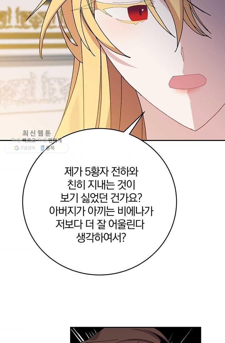 매달려도 소용없어 16화 - 웹툰 이미지 107