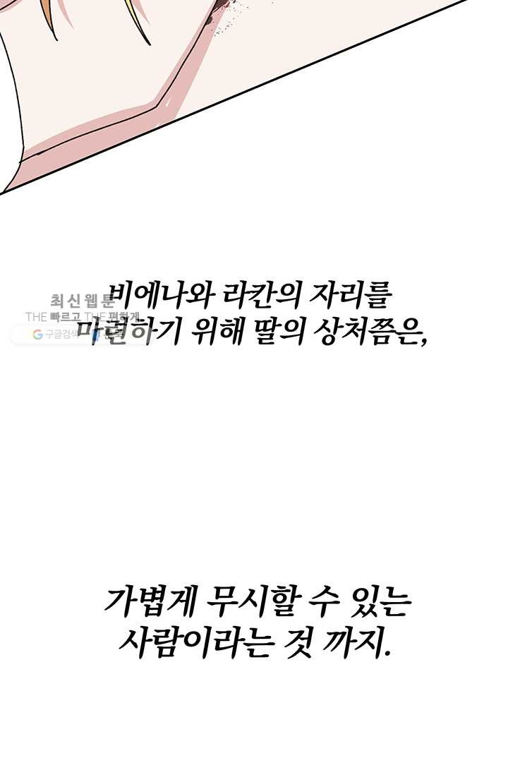 매달려도 소용없어 16화 - 웹툰 이미지 114