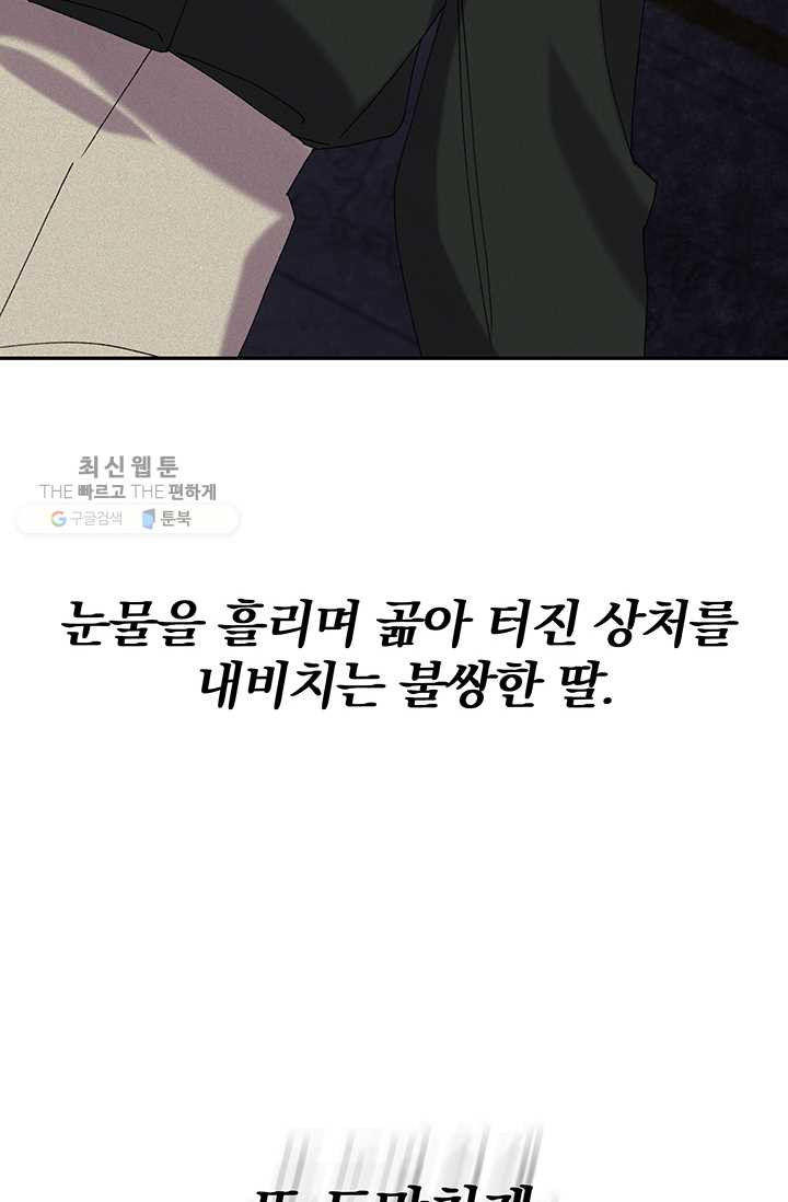 매달려도 소용없어 16화 - 웹툰 이미지 120