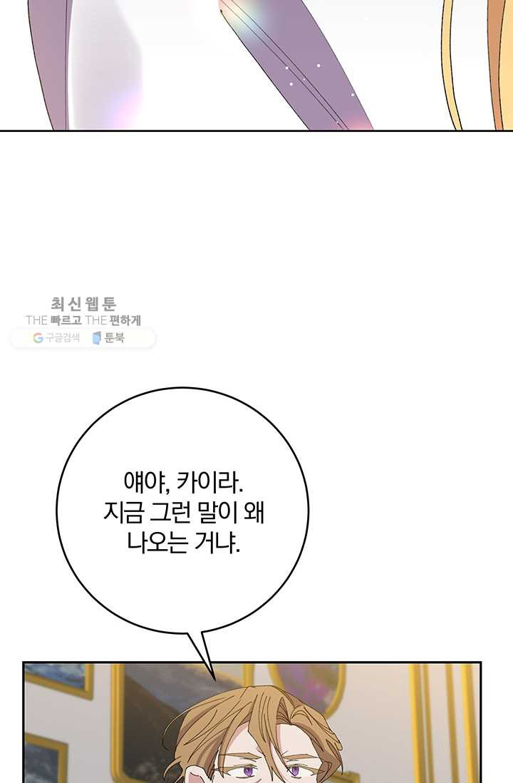 매달려도 소용없어 17화 - 웹툰 이미지 28