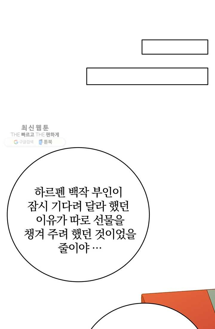 매달려도 소용없어 17화 - 웹툰 이미지 85