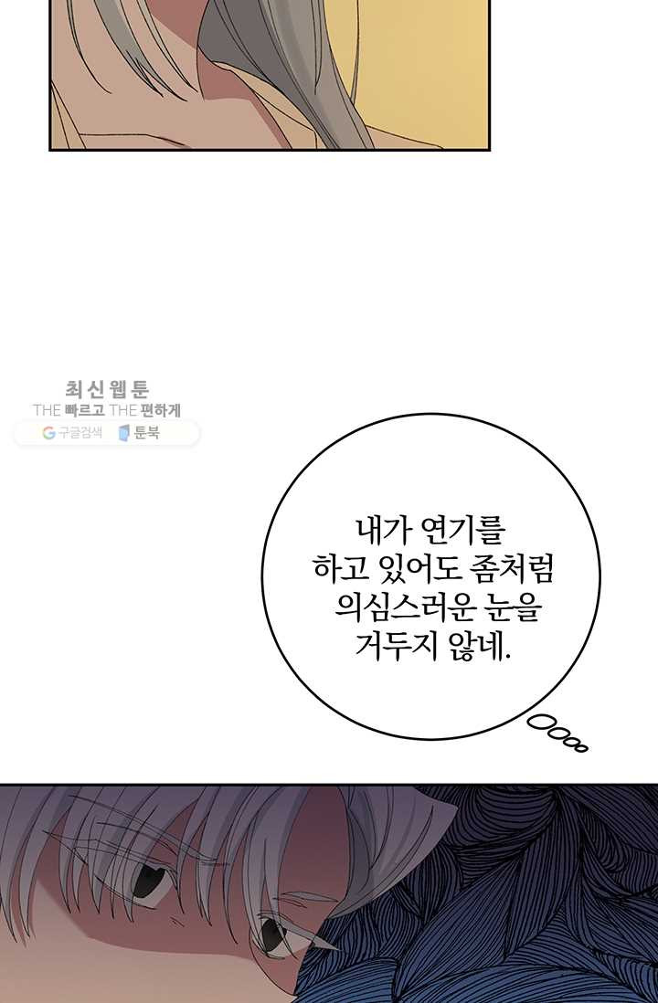 매달려도 소용없어 18화 - 웹툰 이미지 20