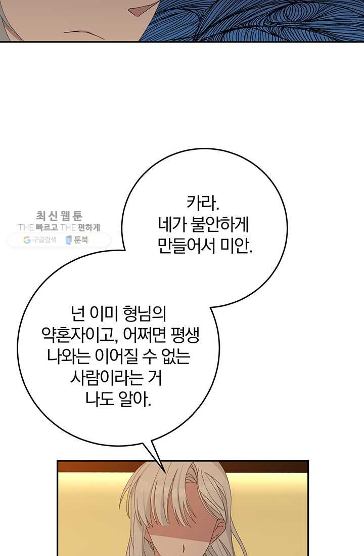 매달려도 소용없어 18화 - 웹툰 이미지 21