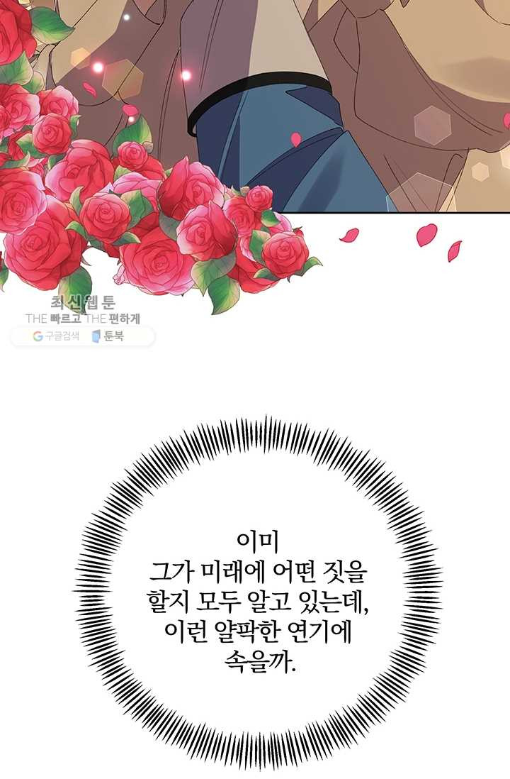 매달려도 소용없어 18화 - 웹툰 이미지 26