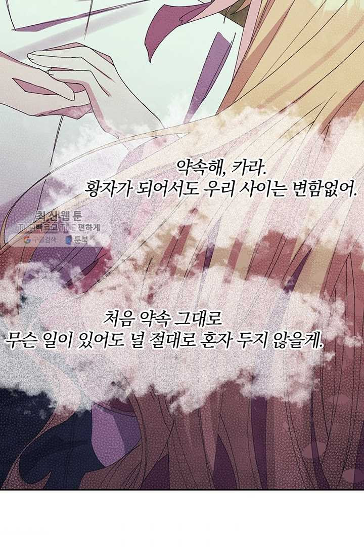 매달려도 소용없어 18화 - 웹툰 이미지 38