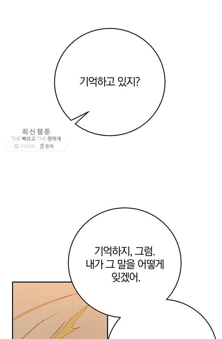 매달려도 소용없어 18화 - 웹툰 이미지 39