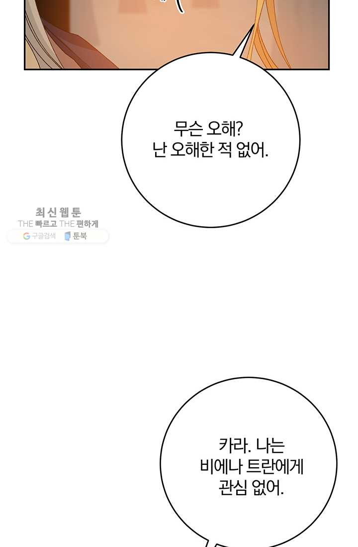 매달려도 소용없어 18화 - 웹툰 이미지 71