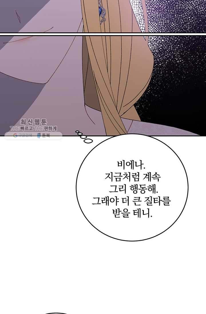 매달려도 소용없어 19화 - 웹툰 이미지 27