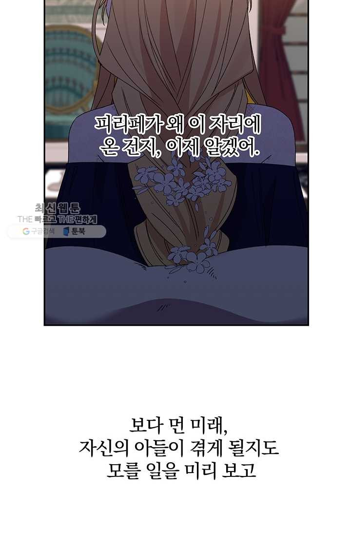 매달려도 소용없어 19화 - 웹툰 이미지 73