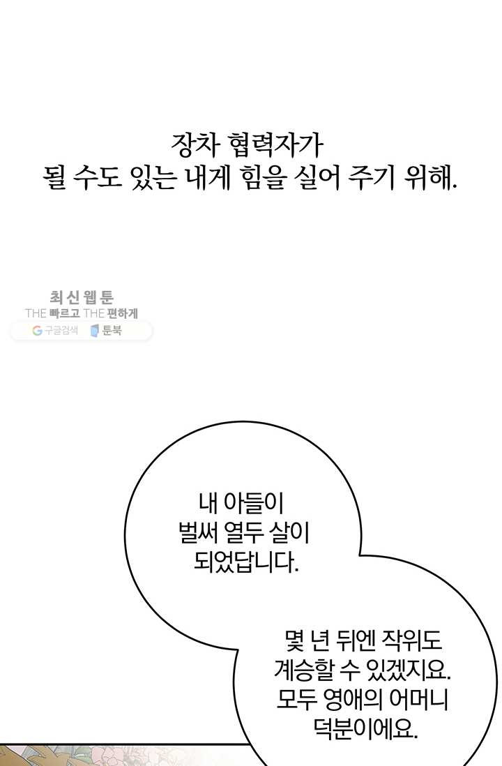 매달려도 소용없어 19화 - 웹툰 이미지 75