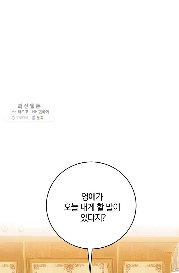 매달려도 소용없어 19화 - 웹툰 이미지 83