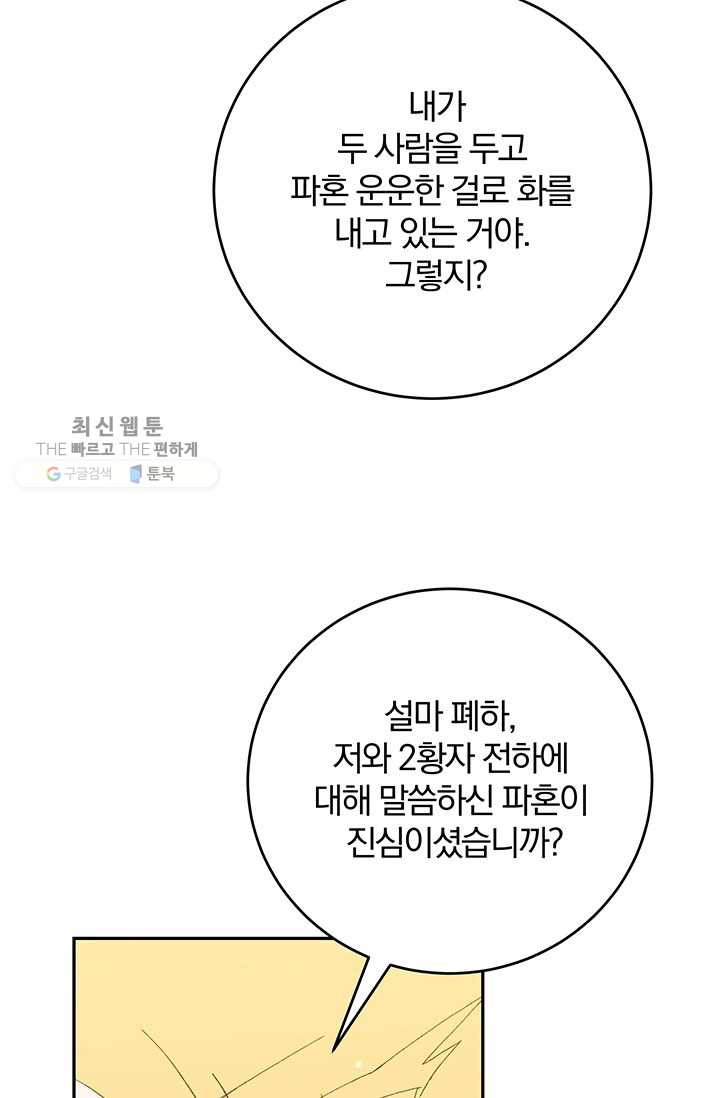 매달려도 소용없어 19화 - 웹툰 이미지 97