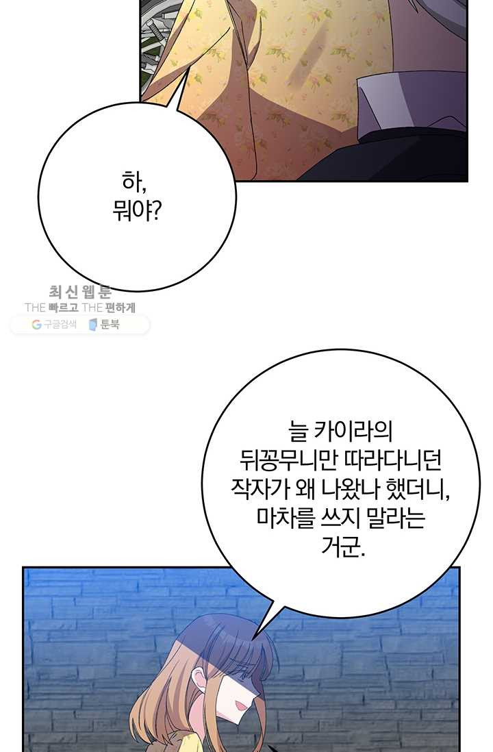 매달려도 소용없어 20화 - 웹툰 이미지 25