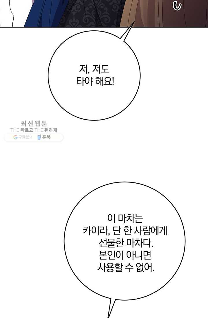 매달려도 소용없어 20화 - 웹툰 이미지 103