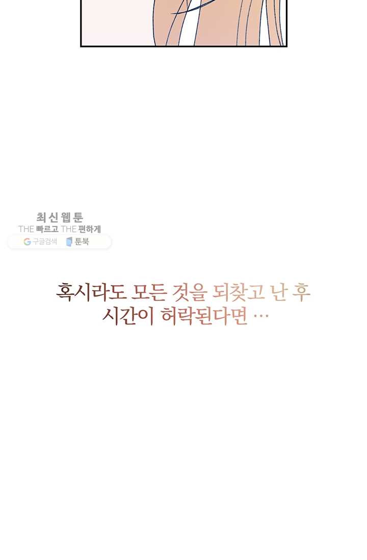 매달려도 소용없어 20화 - 웹툰 이미지 124