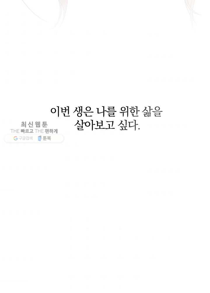 매달려도 소용없어 20화 - 웹툰 이미지 127