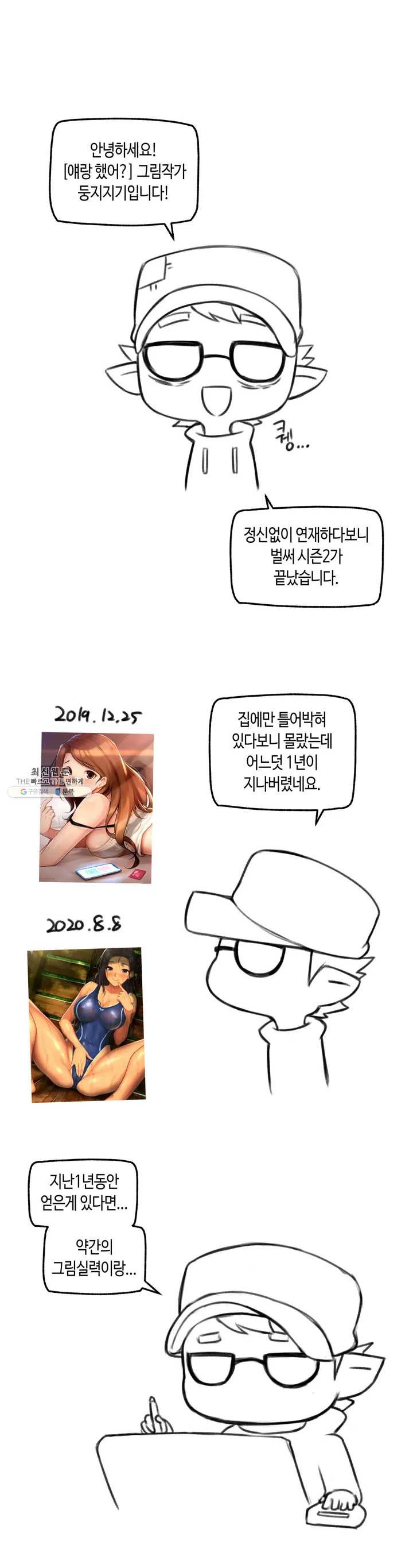 얘랑 했어? e2화 2부 후기 - 웹툰 이미지 1