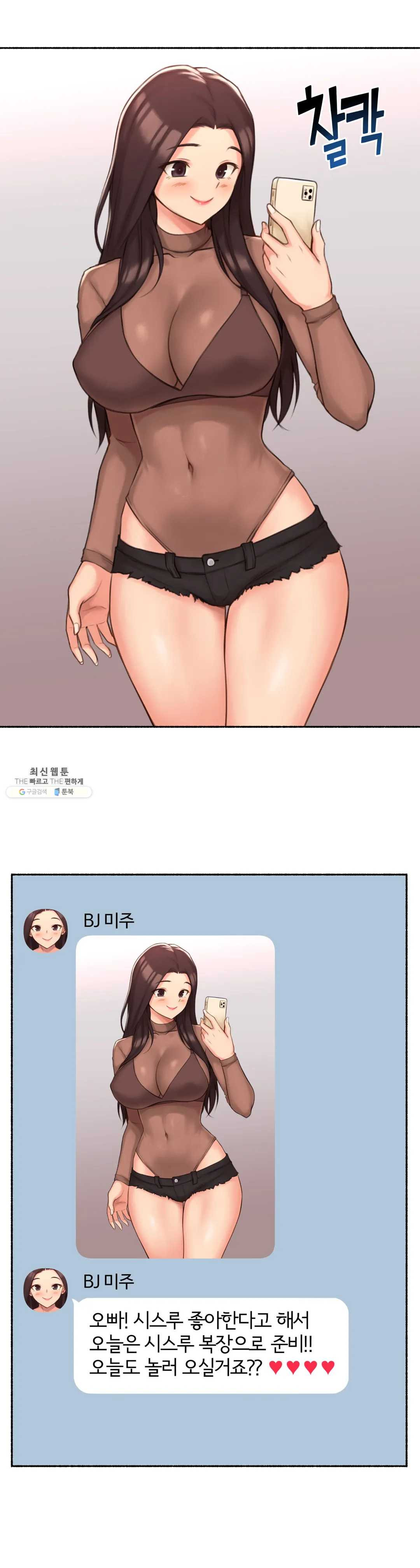 얘랑 했어? 49화 3부 1화 - BJ랑 했어 (1) - 웹툰 이미지 10