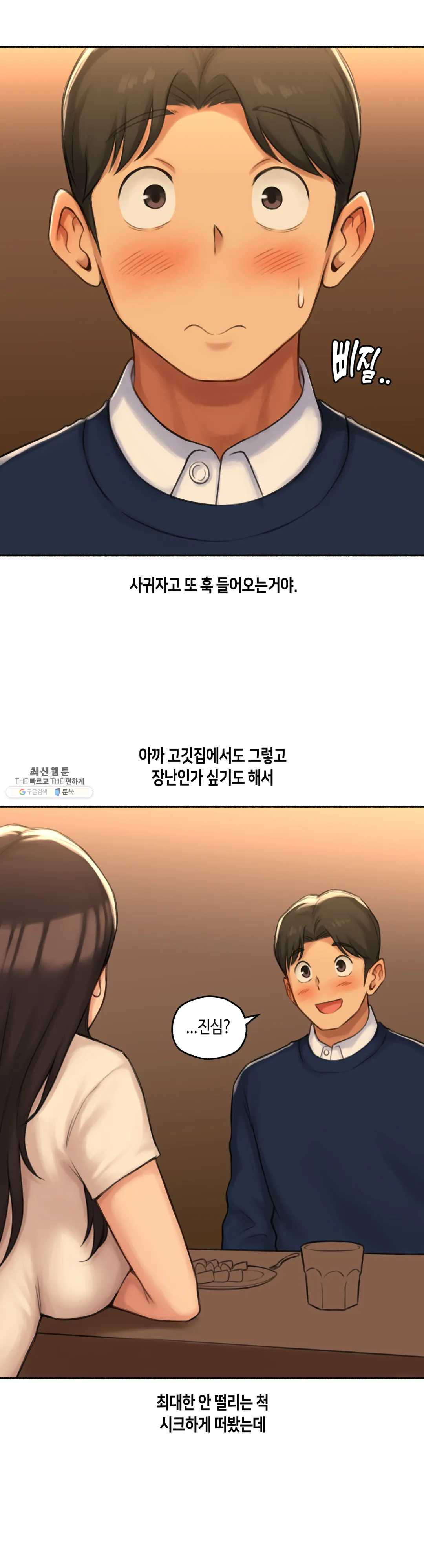 얘랑 했어? 50화 BJ랑 했어 (2) - 웹툰 이미지 12