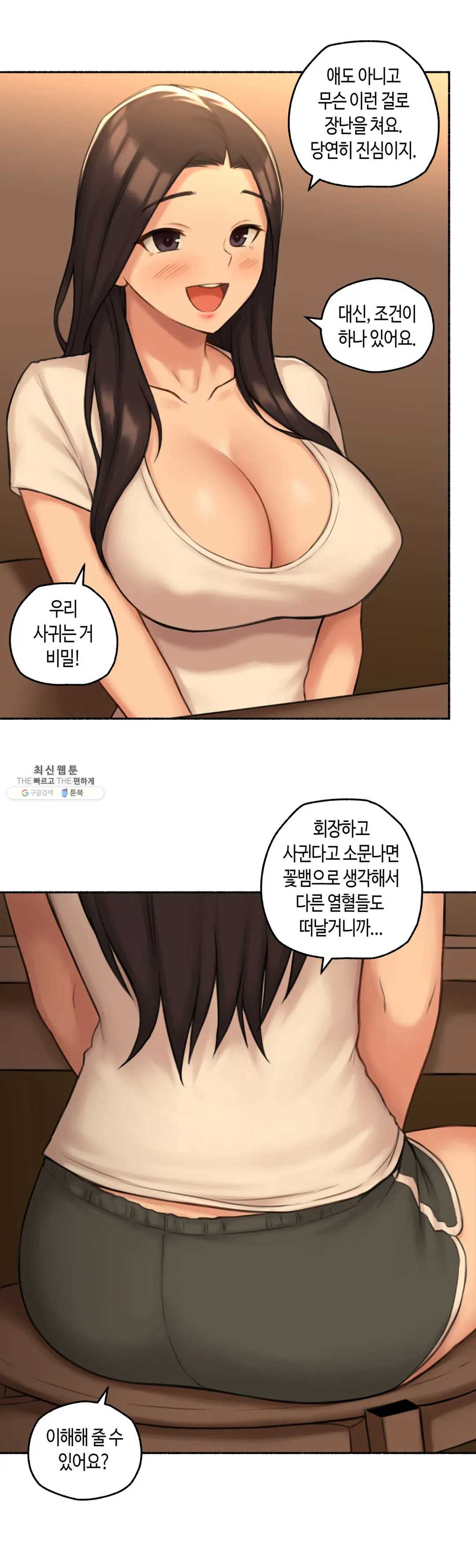 얘랑 했어? 50화 BJ랑 했어 (2) - 웹툰 이미지 13