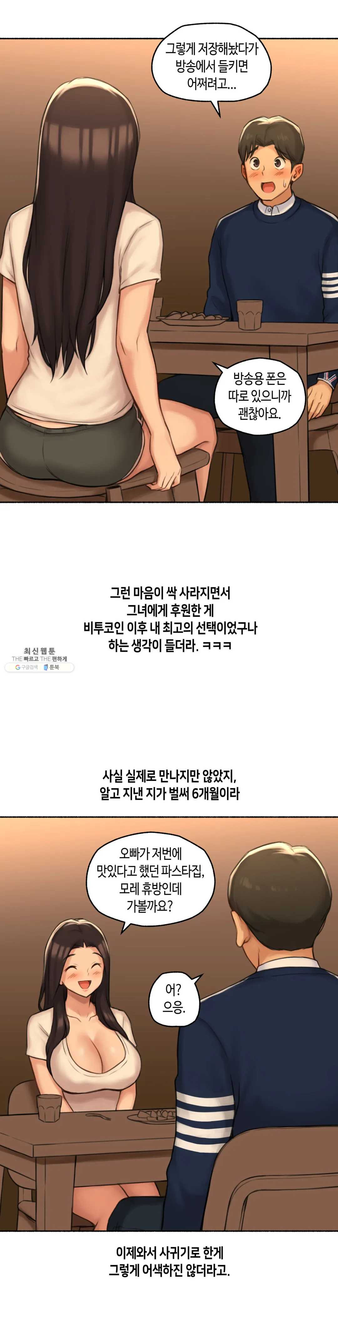 얘랑 했어? 50화 BJ랑 했어 (2) - 웹툰 이미지 16