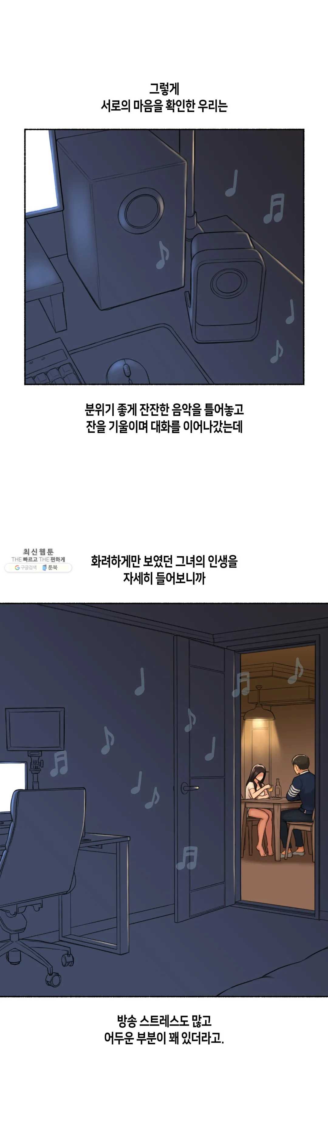 얘랑 했어? 50화 BJ랑 했어 (2) - 웹툰 이미지 17