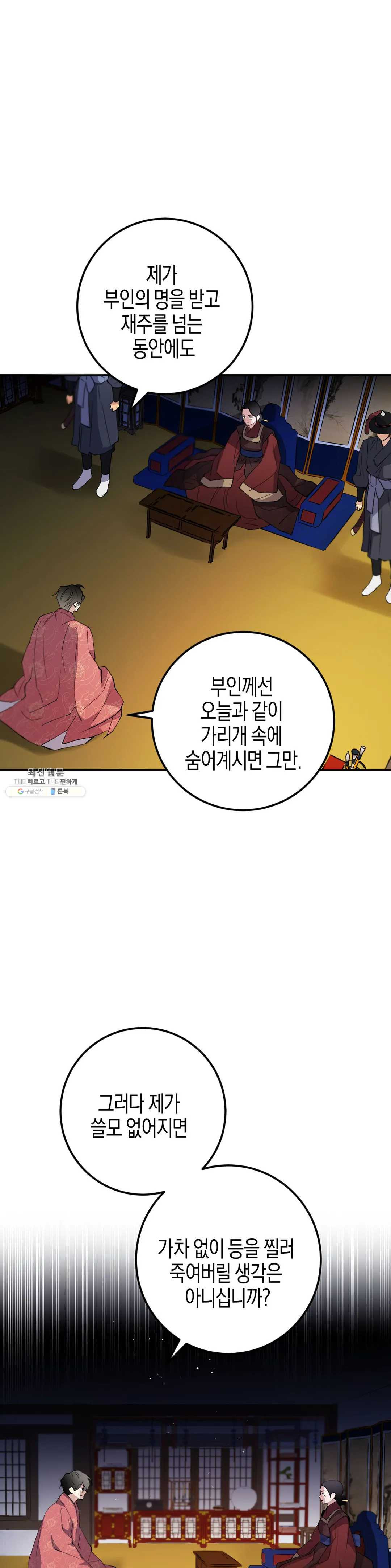 무명의 등불 35화 - 웹툰 이미지 21