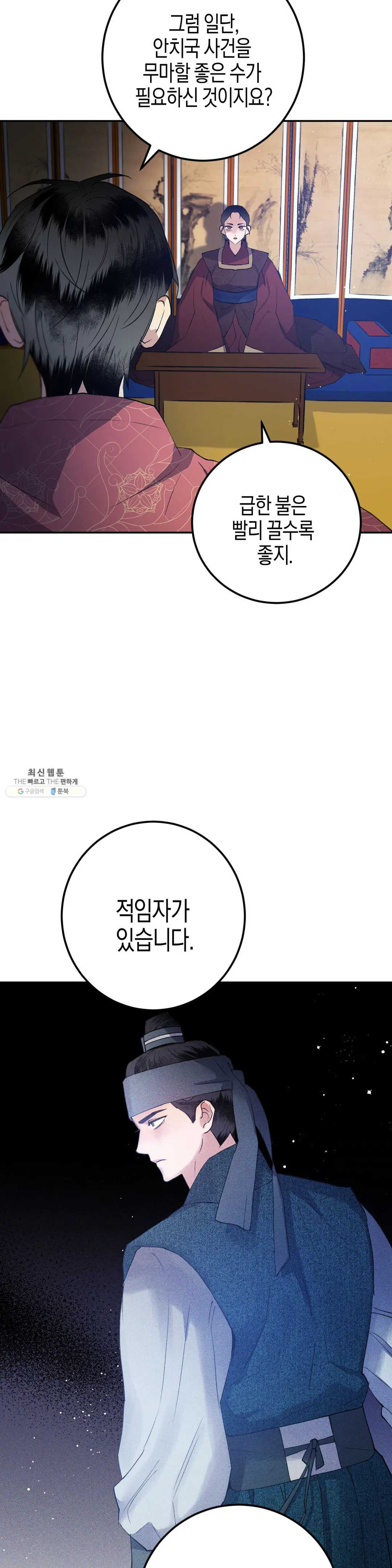 무명의 등불 35화 - 웹툰 이미지 26