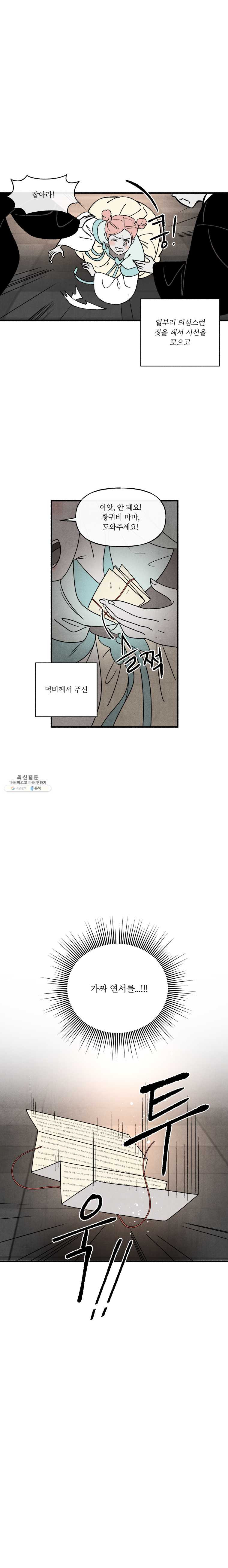 후궁공략 52화 - 웹툰 이미지 2