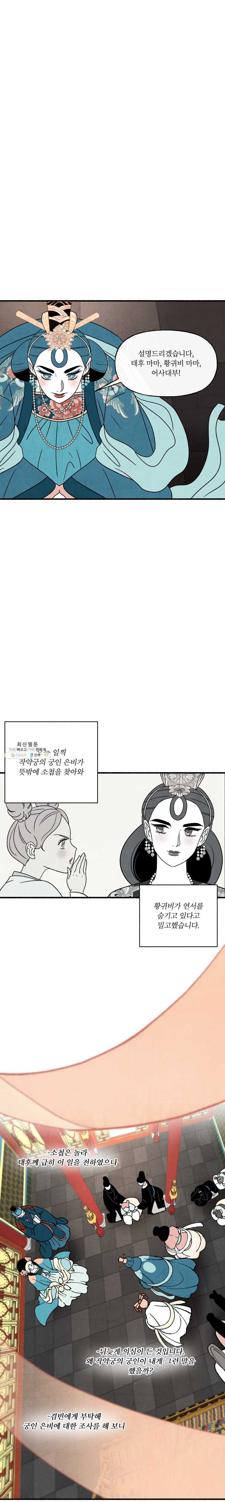 후궁공략 52화 - 웹툰 이미지 9