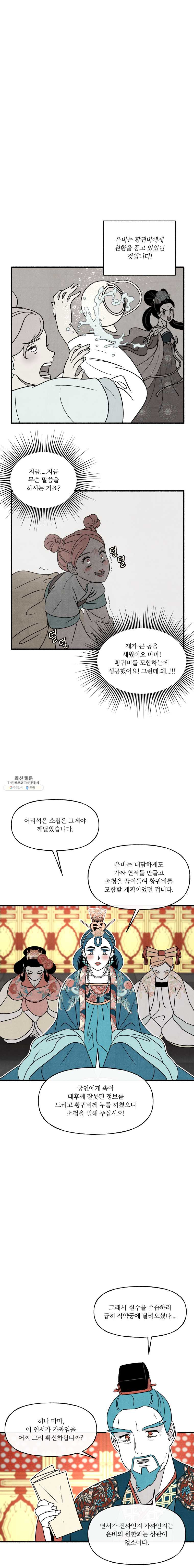 후궁공략 52화 - 웹툰 이미지 10