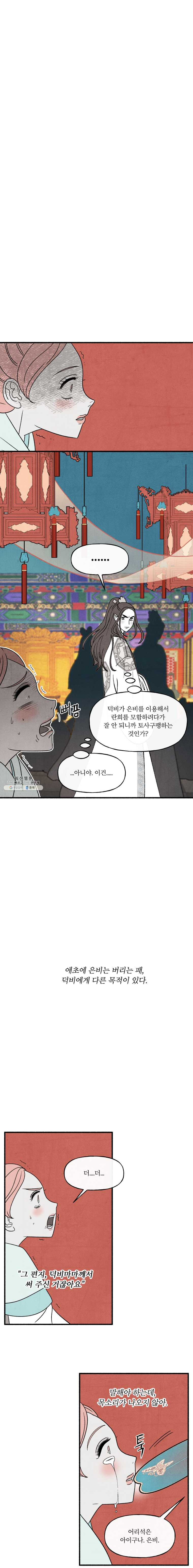 후궁공략 52화 - 웹툰 이미지 12