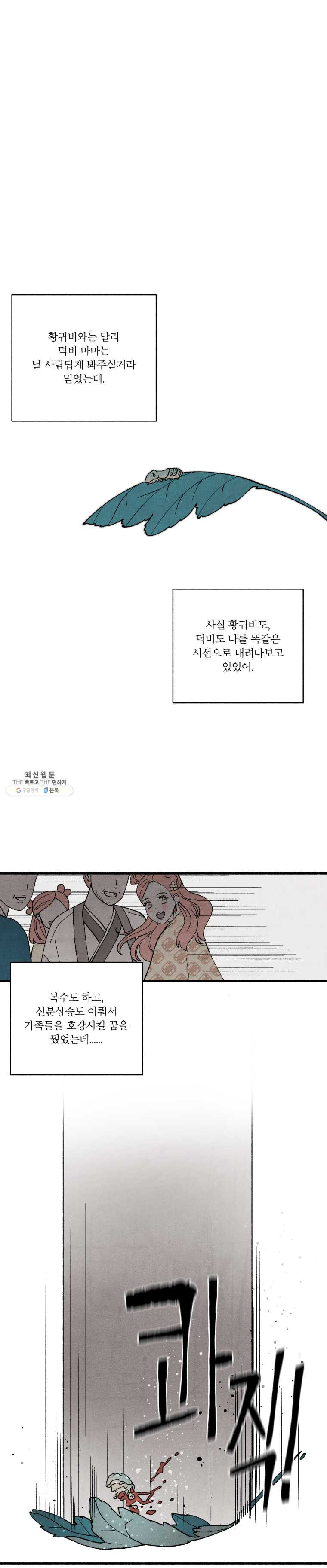 후궁공략 52화 - 웹툰 이미지 14