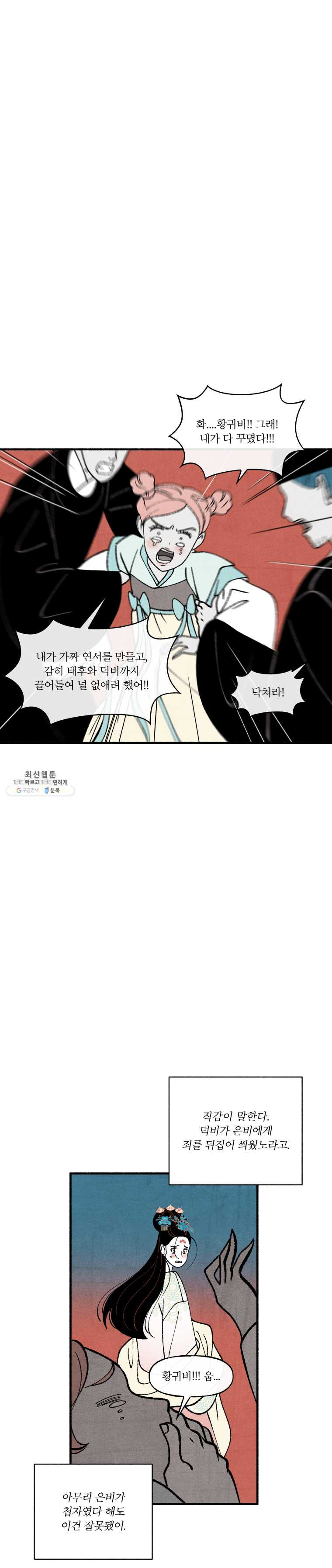 후궁공략 52화 - 웹툰 이미지 15