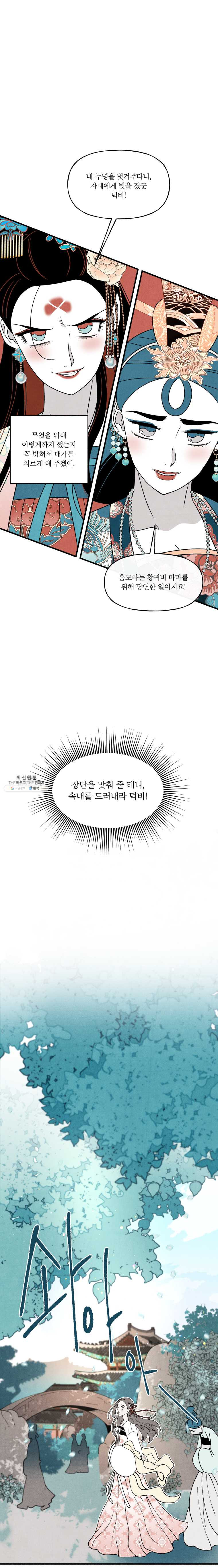 후궁공략 52화 - 웹툰 이미지 16