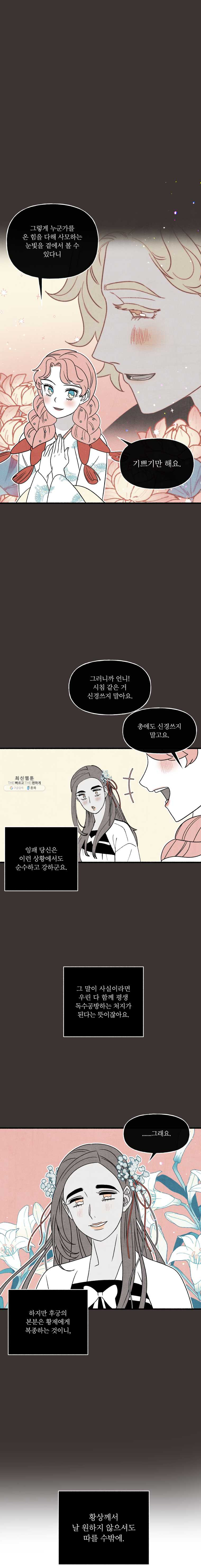 후궁공략 52화 - 웹툰 이미지 18