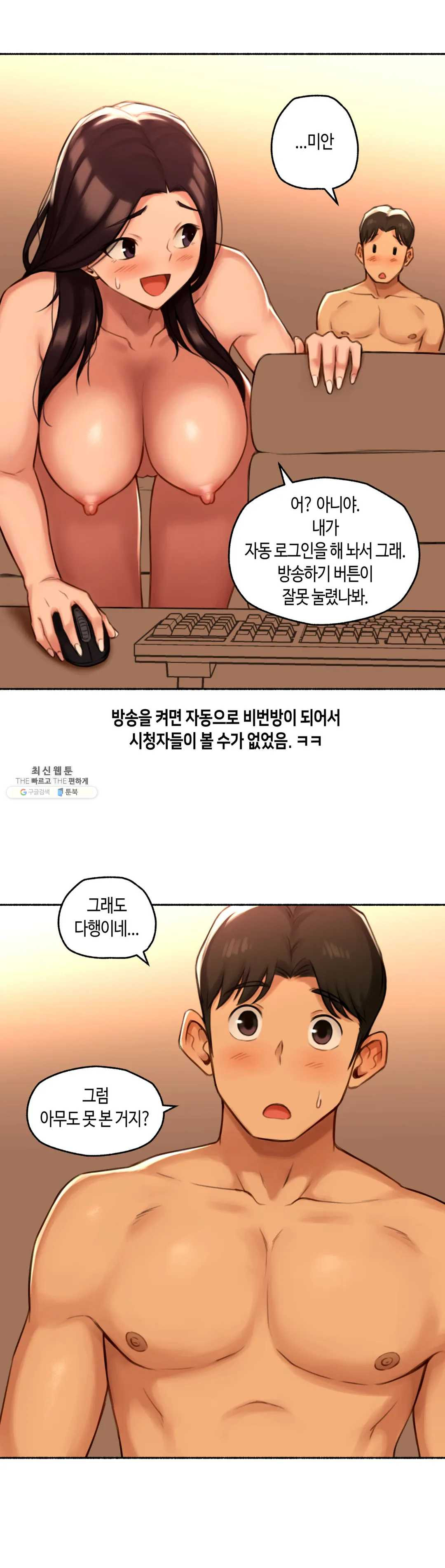 얘랑 했어? 51화 BJ랑 했어 (3) - 웹툰 이미지 4