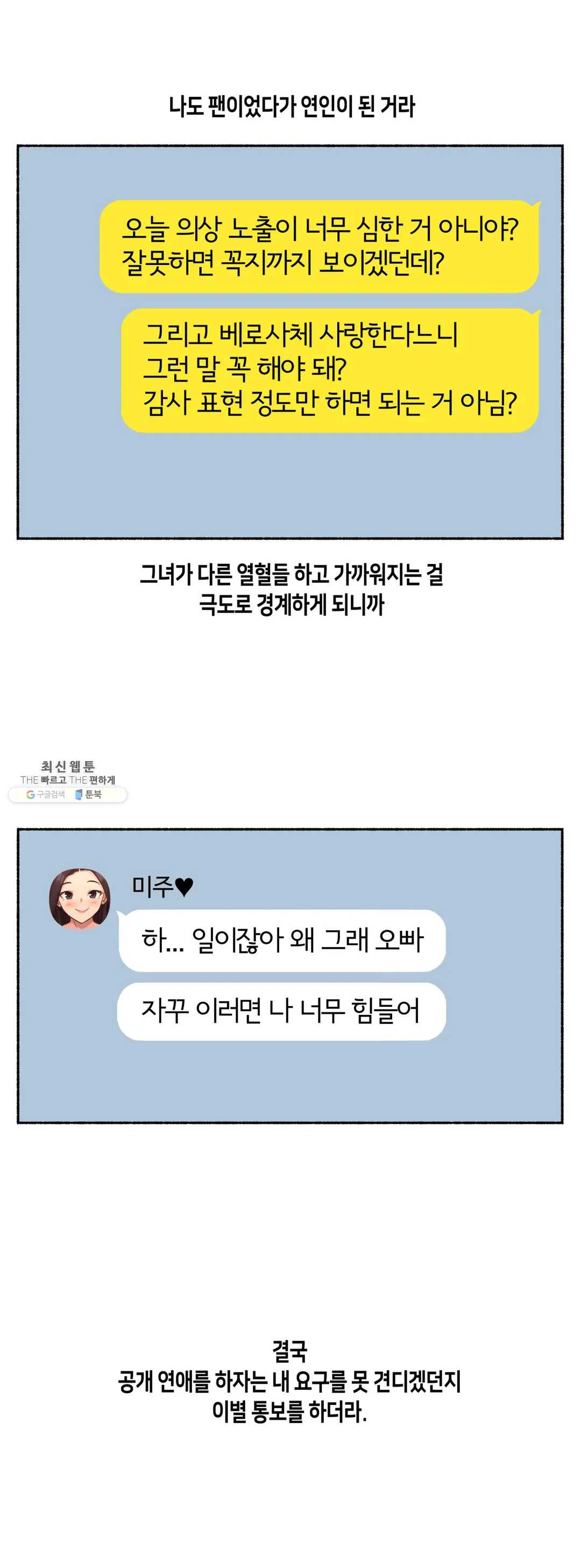 얘랑 했어? 51화 BJ랑 했어 (3) - 웹툰 이미지 28