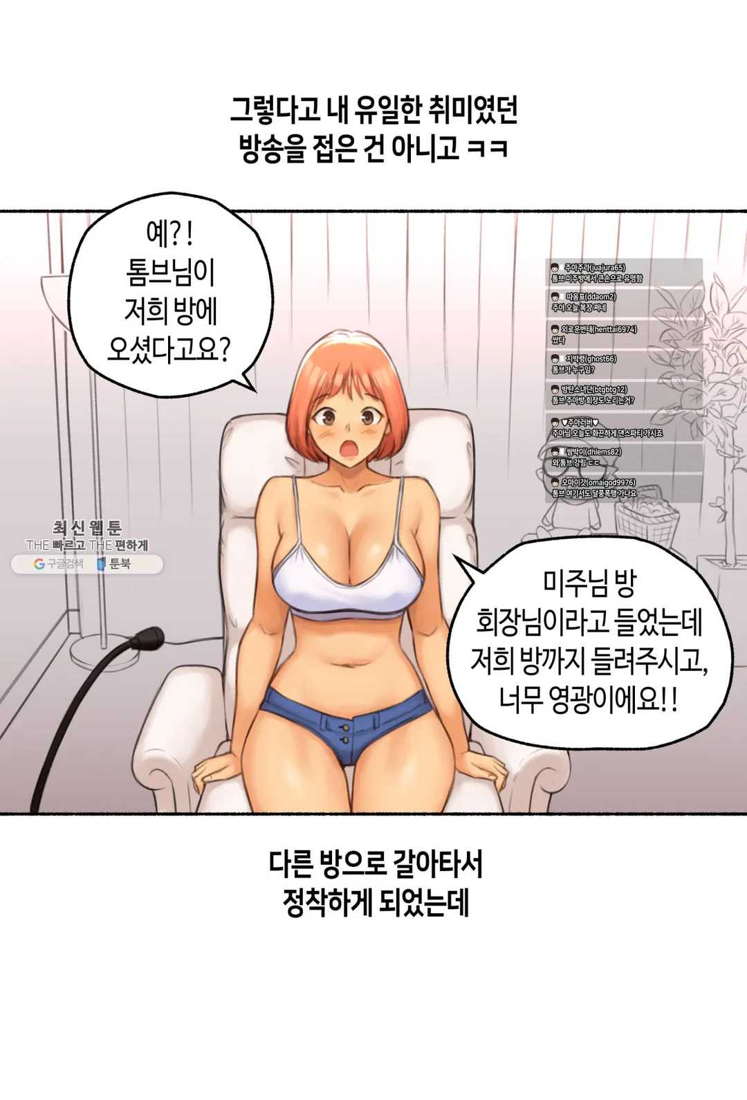 얘랑 했어? 51화 BJ랑 했어 (3) - 웹툰 이미지 30