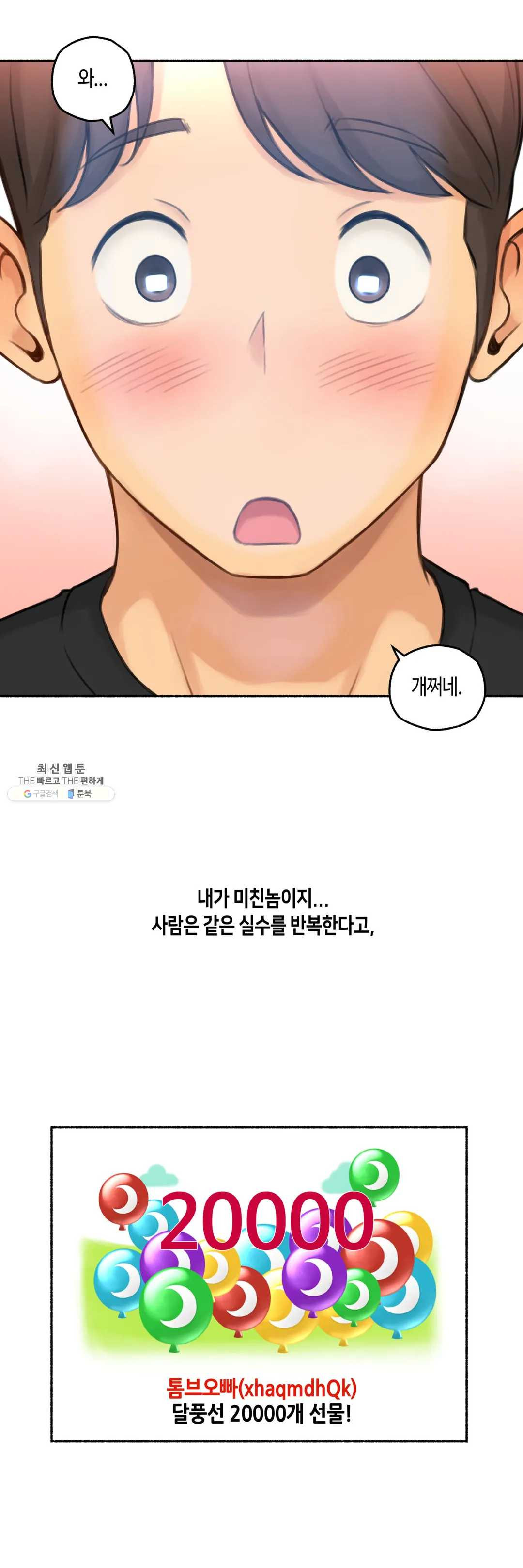 얘랑 했어? 51화 BJ랑 했어 (3) - 웹툰 이미지 32