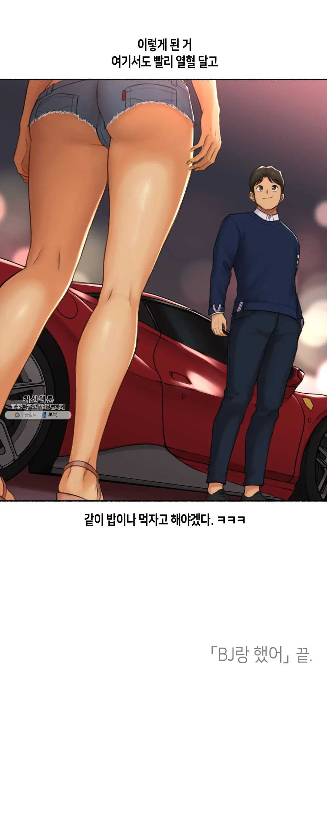 얘랑 했어? 51화 BJ랑 했어 (3) - 웹툰 이미지 35