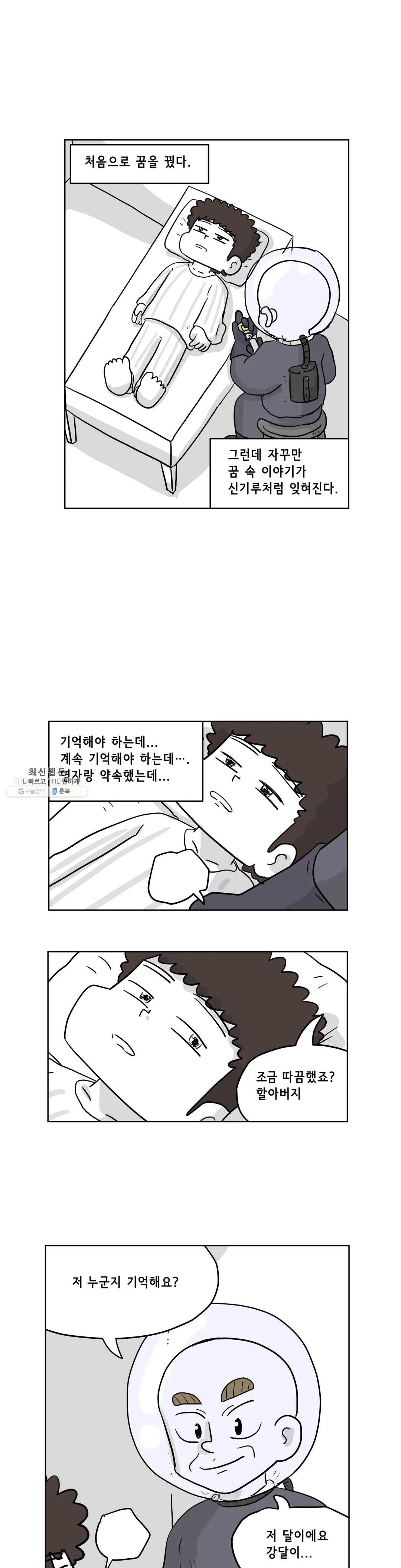 백억년을 자는 남자 114화 16384일 후 - 웹툰 이미지 3