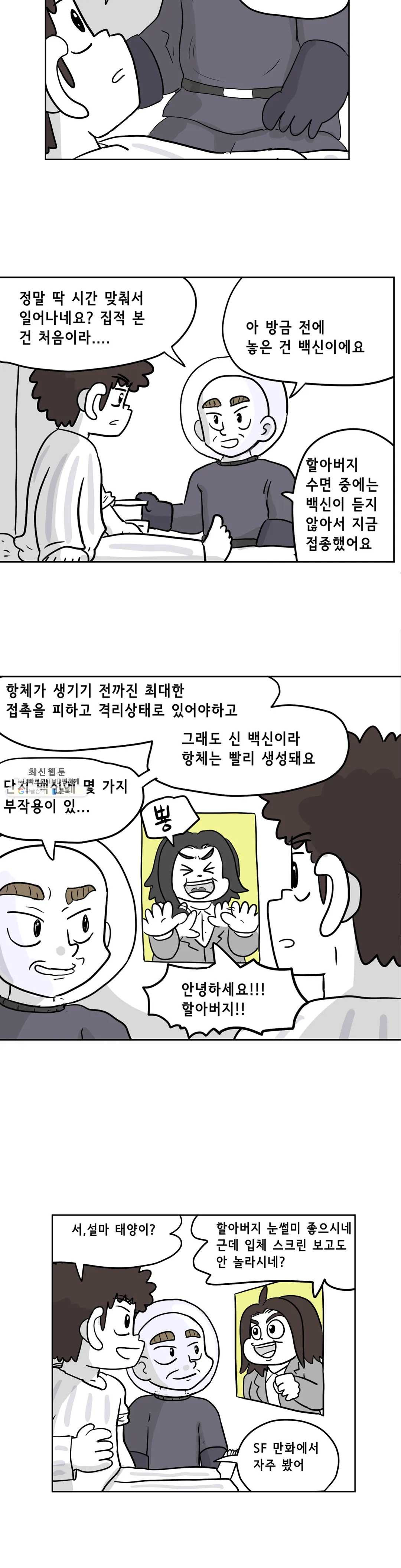 백억년을 자는 남자 114화 16384일 후 - 웹툰 이미지 4