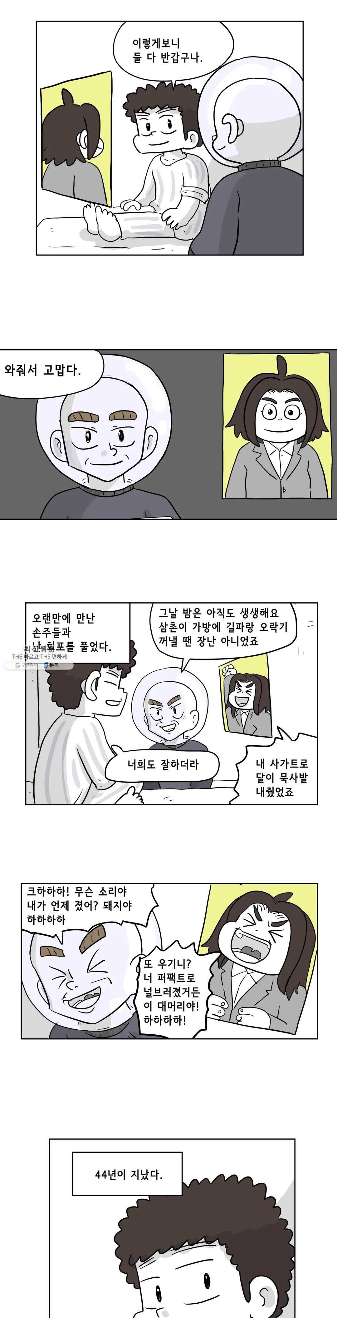 백억년을 자는 남자 114화 16384일 후 - 웹툰 이미지 5